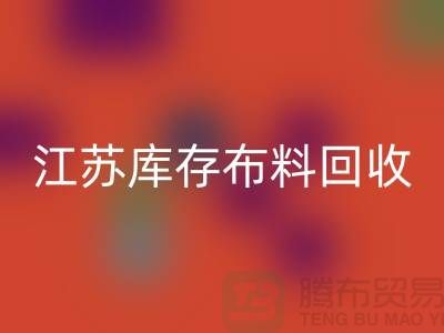 苏州吴中区：衣服拉链回收价格解析及江苏库存佳博官方网站公司介绍