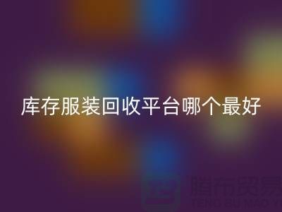 ### 品牌佳博官方网站平台哪个最好？佳博官方网站快速上门，无套路
