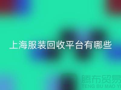### 正规佳博官方网站平台有哪些？熟悉的【佳博官方网站】