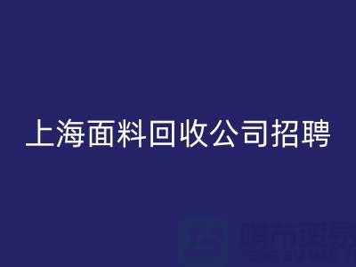 寻找新机遇？上海这些佳博官方网站公司正在招聘！