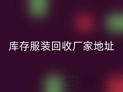 # 上海库存佳博官方网站公司地址介绍—佳博官方网站有限公司