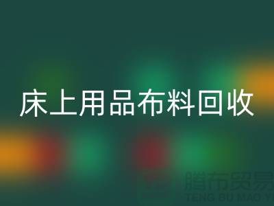 ## 床上用品佳博官方网站价格表大全