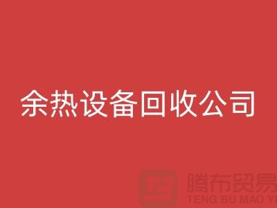 锅炉佳博（中国）公司：为环保事业贡献力量-上海余热佳博（中国）公司