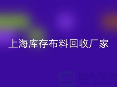 ### 寻找上海床上用品佳博官方网站厂家：绿色循环的践行者