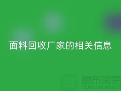二手佳博官方网站网站大全及上海库存面料回收厂家的相关信息