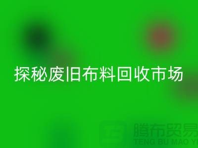 废旧佳博官方网站多少钱一吨：探秘废旧佳博官方网站市场，了解行业标准价格