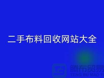 二手佳博官方网站网站大全@@@佳博官方网站有限公司