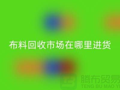 佳博官方网站市场在哪里进货-以及销售渠道-佳博官方网站专业分享