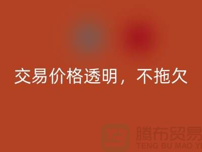 上海库存佳博官方网站公司：交易价格透明，平台不拖欠货款