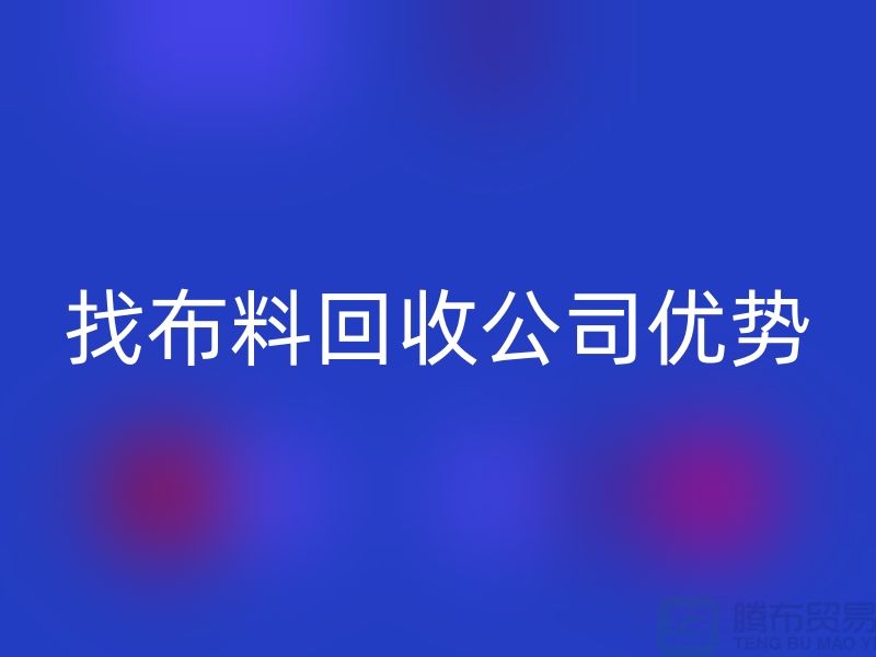找佳博官方网站公司优势不仅仅是报价_佳博官方网站有限公司
