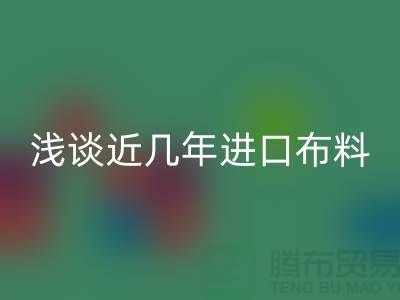 浅谈近几年进口佳博官方网站贸易发展情况_佳博官方网站有限公司