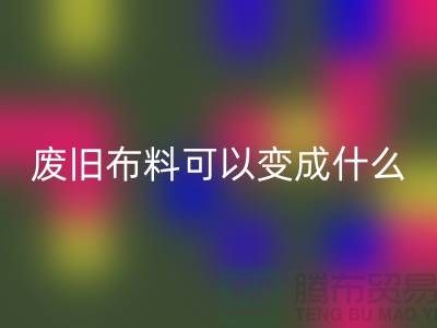 废旧佳博官方网站可以变成什么？上海废旧佳博官方网站厂家