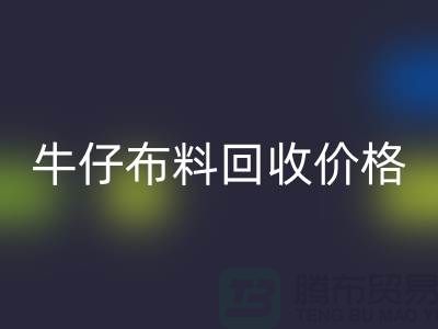 牛仔佳博官方网站价格-牛仔佳博官方网站多少钱一斤-牛仔佳博官方网站公司