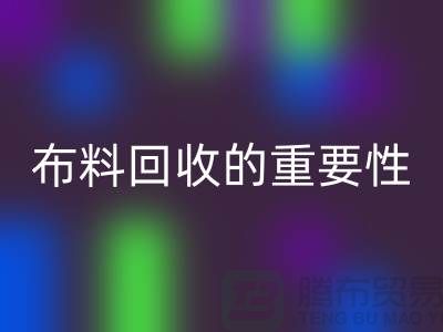 时装佳博官方网站的重要性在社会日益凸显-上海库存佳博官方网站厂家