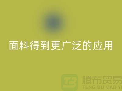 针织服装面料中得到更广泛的应用-北京佳博官方网站公司