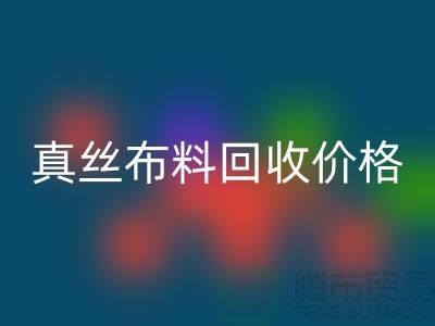 真丝佳博官方网站价格-真丝佳博官方网站多少钱一斤-上海真丝佳博官方网站公司
