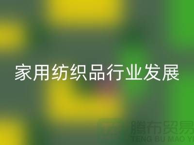 2013/2023中国家用纺织品行业发展报告-库存佳博（中国）公司