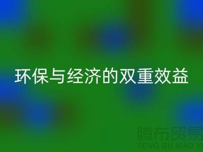 泰迪绒布回收：环保与经济的双重效益-库存佳博官方网站网站