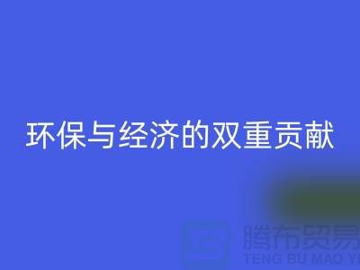 羊毛绒布回收：环保与经济的双重贡献-北京库存佳博官方网站公司
