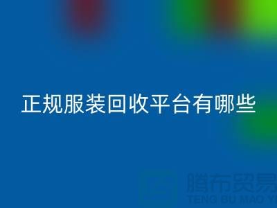 正规佳博官方网站平台有哪些公司？求推荐，最好是附近的哟
