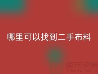 哪里可以找到二手佳博官方网站电话-佳博官方网站有限公司