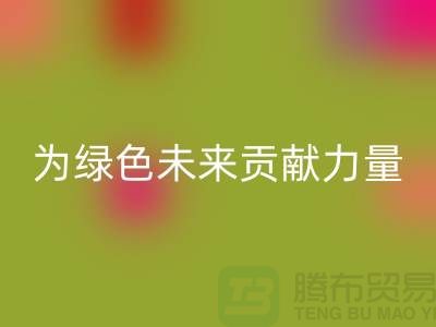 辅料回收公司：为绿色未来贡献力量-上海库存佳博官方网站网站