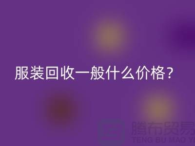 库存佳博官方网站一般什么价格？-上海佳博官方网站公司