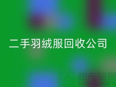 二手羽绒服回收公司-收购库存服装价格-库存佳博官方网站公司