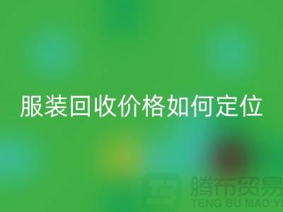 库存佳博官方网站价格如何定位-广州库存佳博官方网站公司