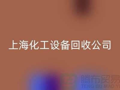 化工厂佳博（中国）价格-网站平台报价-上海化工佳博（中国）公司
