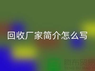 二手机械佳博（中国）厂家简介怎么写-上海二手机械佳博（中国）公司