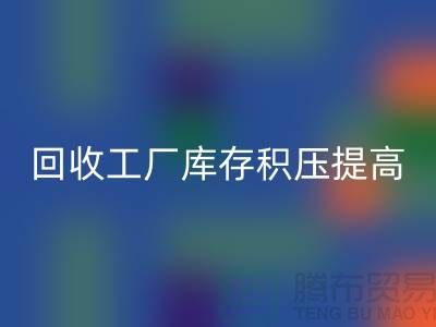 回收工厂库存积压可以提高企业的品牌价值-佳博官方网站