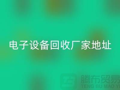 电子佳博（中国）市场-电子佳博（中国）价格-电子佳博（中国）厂家地址