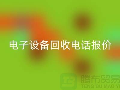 电子佳博（中国）平台-电子佳博（中国）价格-电子佳博（中国）手机报价