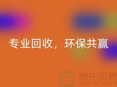### 二手化工佳博（中国）公司：专业回收，环保共赢