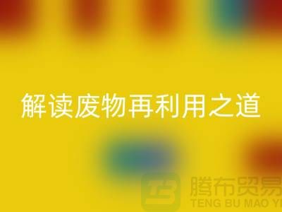 环保创意！废旧佳博官方网站厂家解读废物再利用之道