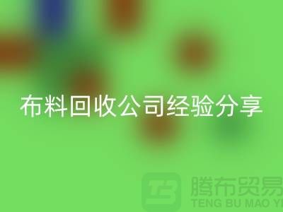 # 上海佳博官方网站公司经验分享——腾布贸易ShTengBu.com