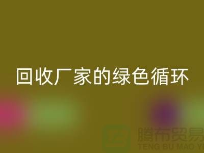 废旧佳博官方网站厂家的绿色循环：给废物新生命
