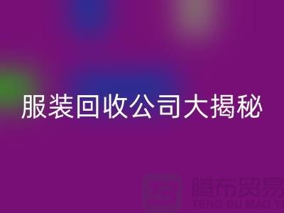 上海佳博官方网站公司大揭秘：如何挑选值得信赖的合作伙伴