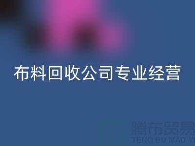 佳博官方网站公司专业经营废旧佳博官方网站业务_垂询“上海腾布”