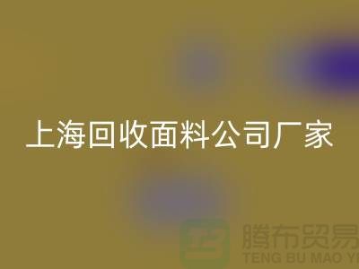 风衣面料回收-风衣佳博官方网站-回收风衣面料-上海回收面料公司