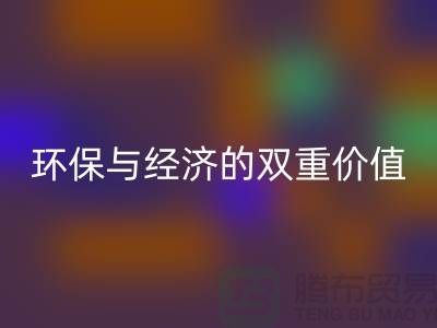 纯棉佳博官方网站：环保与经济的双重价值-深圳面料回收公司