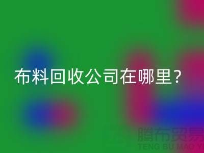 佳博官方网站公司在哪里？让我们一起探索吧-北京佳博官方网站厂家
