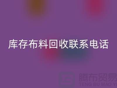 库存佳博官方网站联系电话是多少-什么是库存佳博官方网站-上海腾布