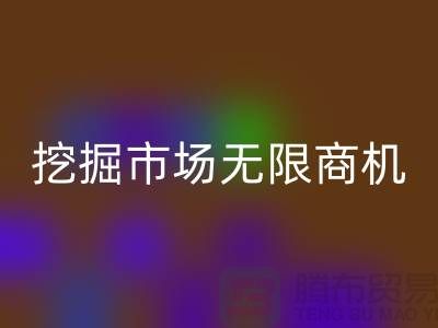 库存处理布回收破解：挖掘市场无限商机-北京佳博官方网站厂家
