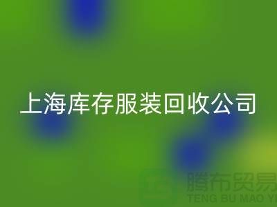 如何选择一家靠谱的库存title上海库存佳博官方网站公司