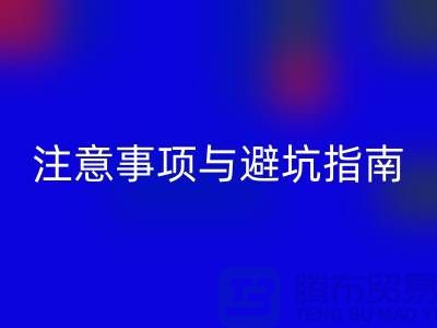 **北京附近二手佳博（中国）公司合作注意事项与避坑指南**  