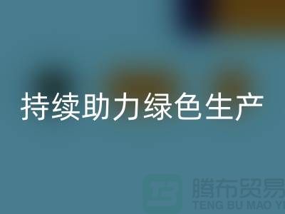 上海佳博官方网站厂家：可持续发展，助力绿色生产