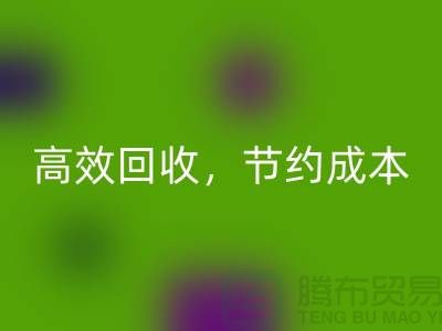 上海佳博官方网站厂家：高效回收，助您节约成本