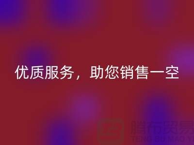 上海佳博官方网站厂家：优质服务，助您销售一空